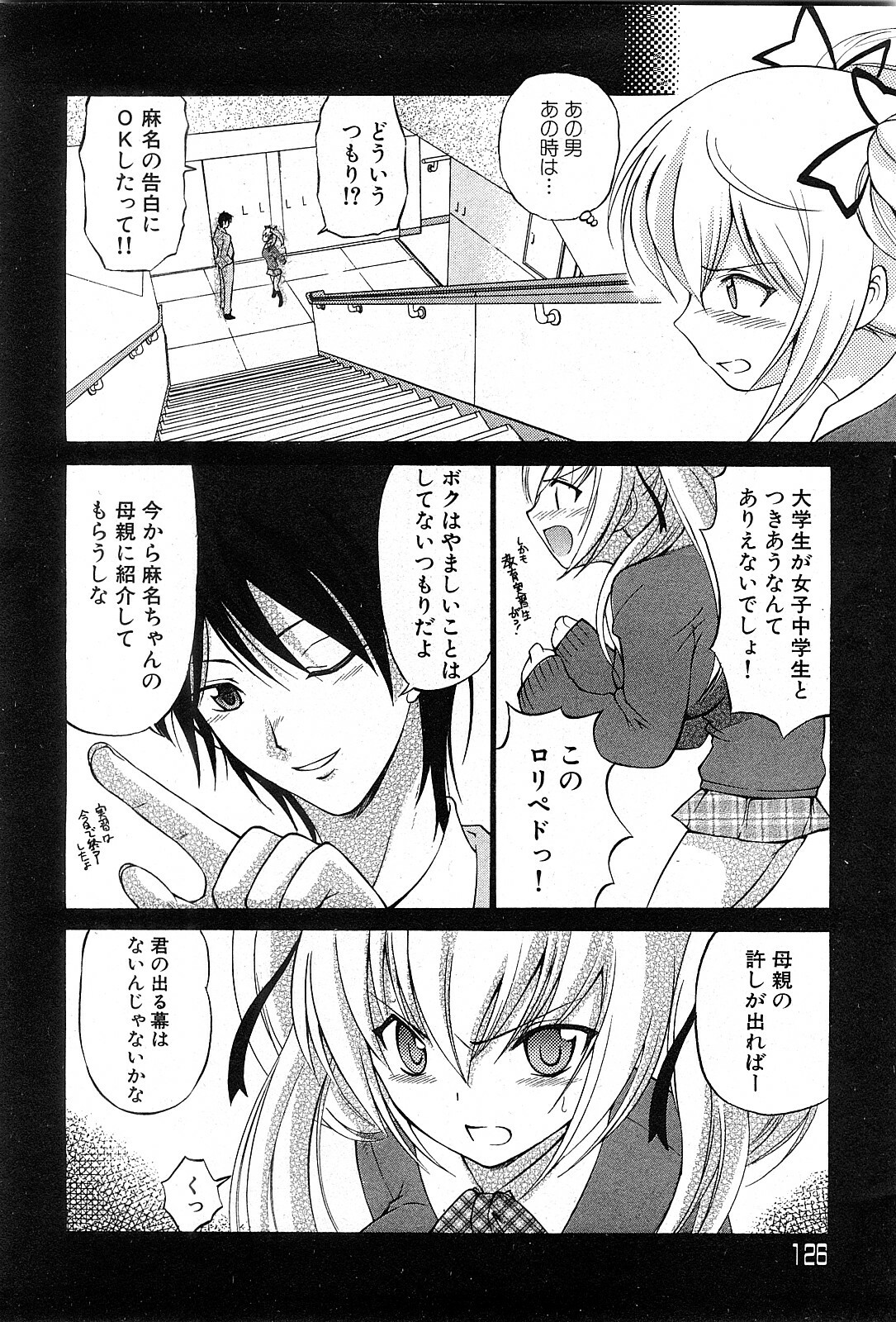 COMIC GEKI-YABA Vol. 03 page 125 full