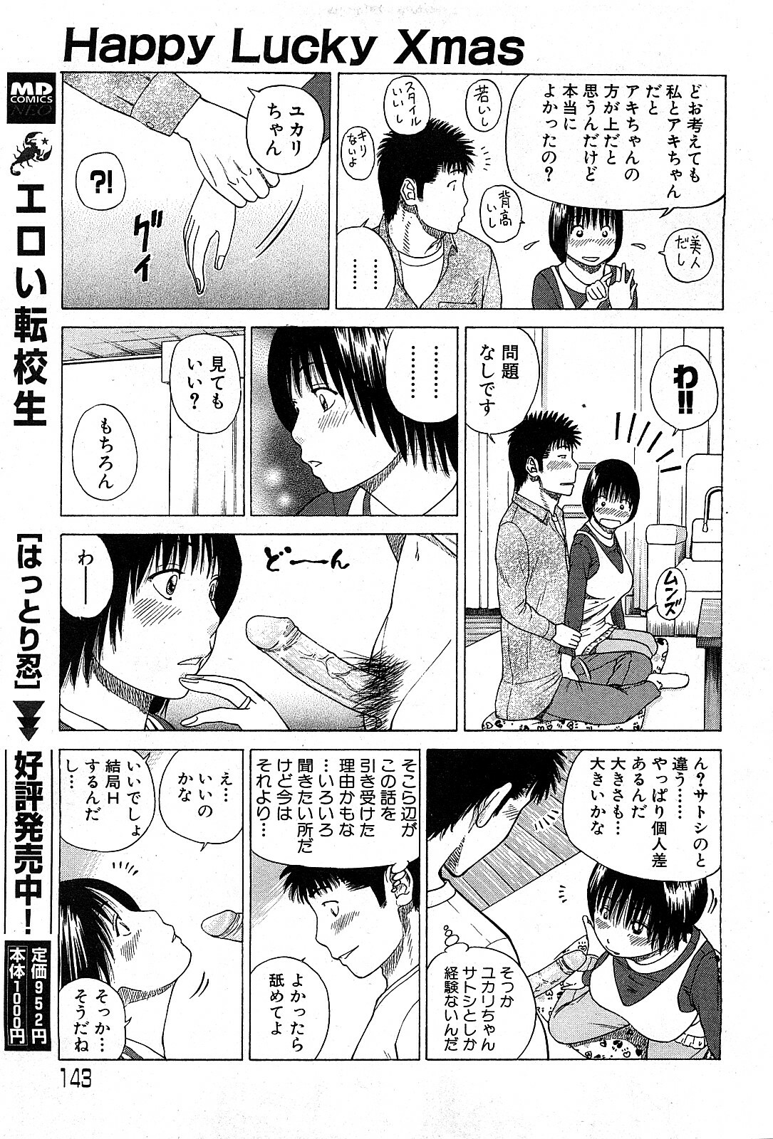 COMIC GEKI-YABA Vol. 03 page 142 full