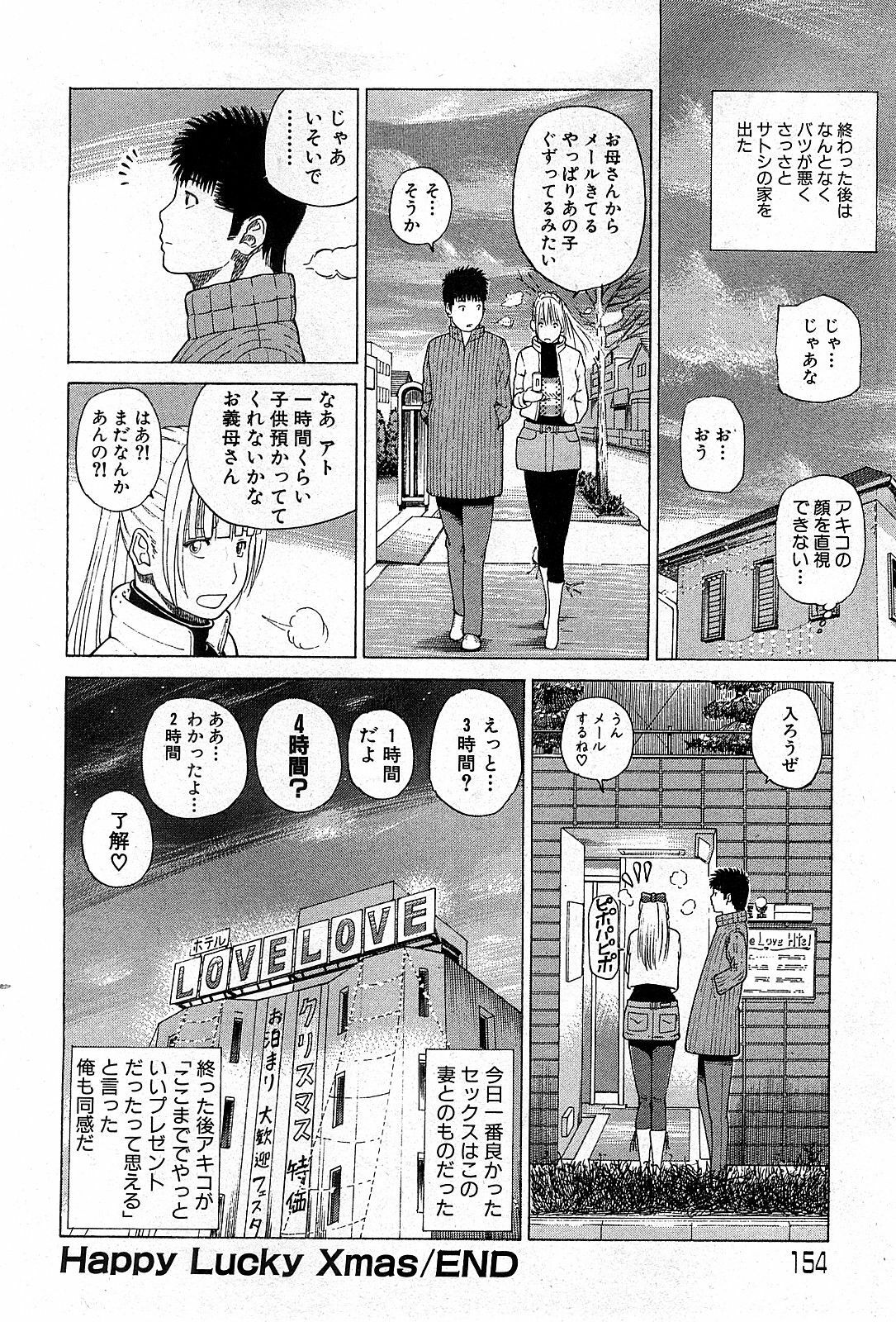 COMIC GEKI-YABA Vol. 03 page 153 full