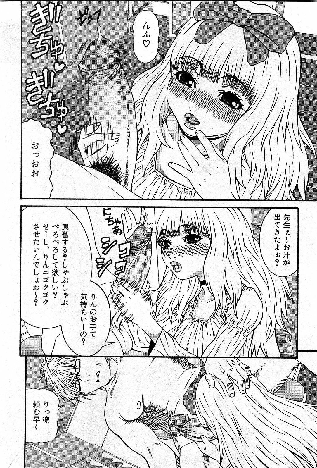 COMIC GEKI-YABA Vol. 03 page 155 full