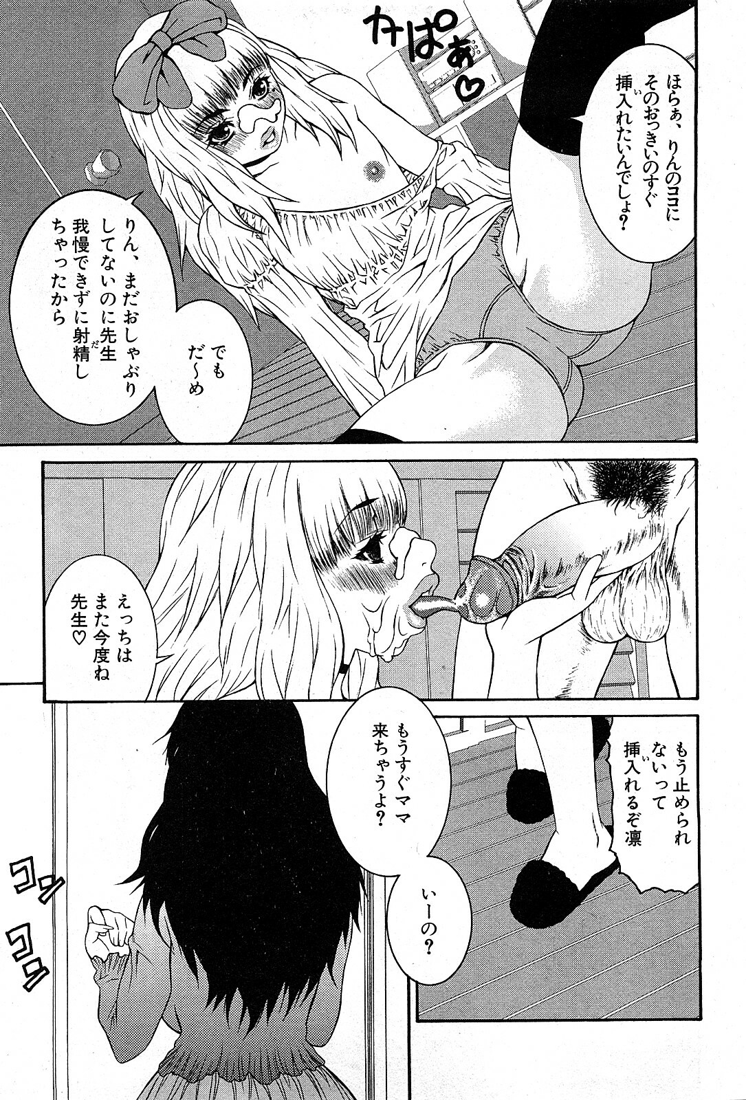 COMIC GEKI-YABA Vol. 03 page 158 full