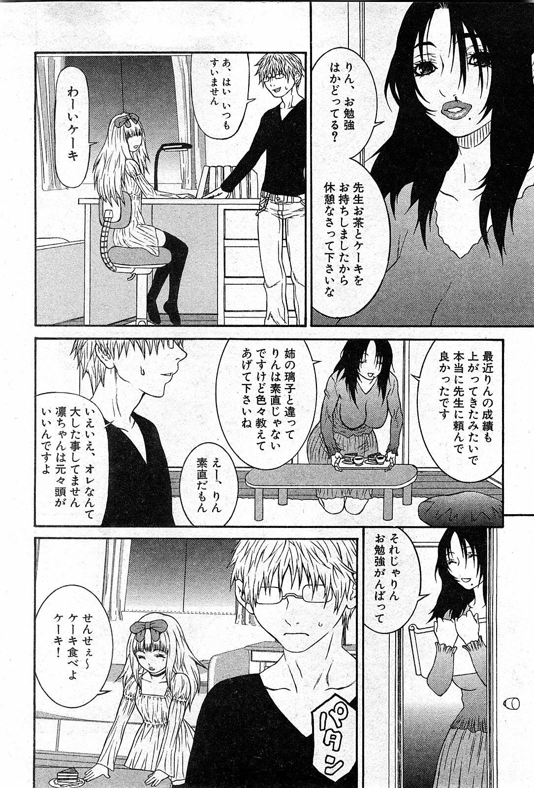 COMIC GEKI-YABA Vol. 03 page 159 full