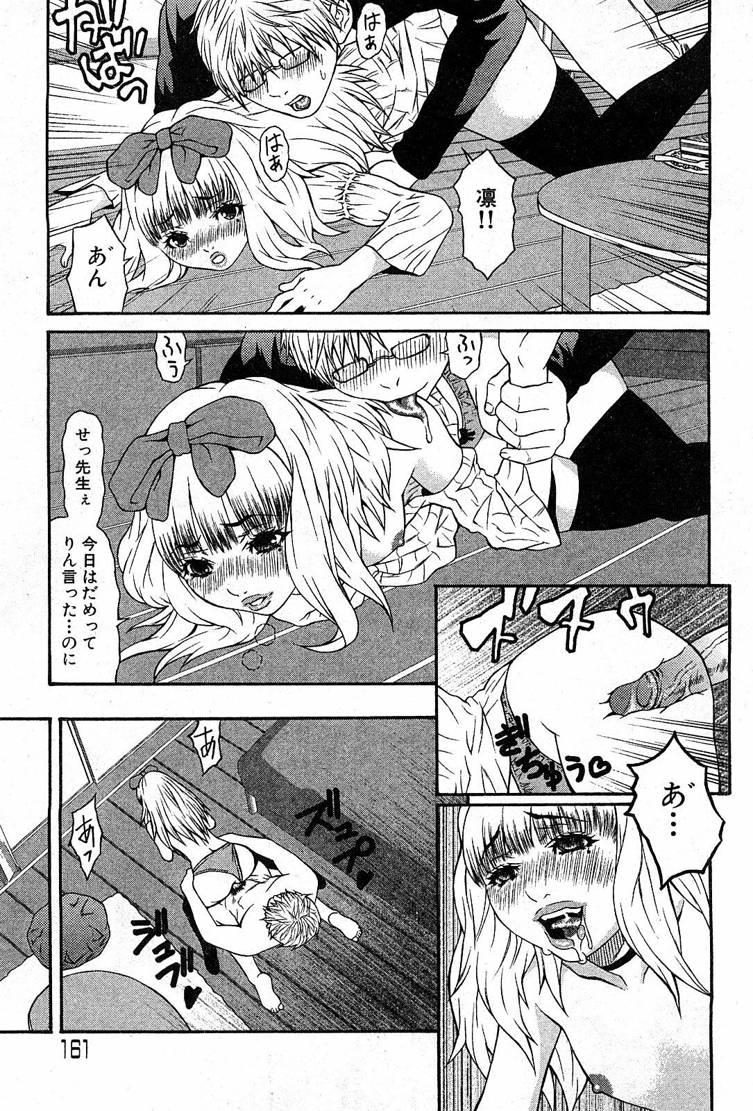 COMIC GEKI-YABA Vol. 03 page 160 full