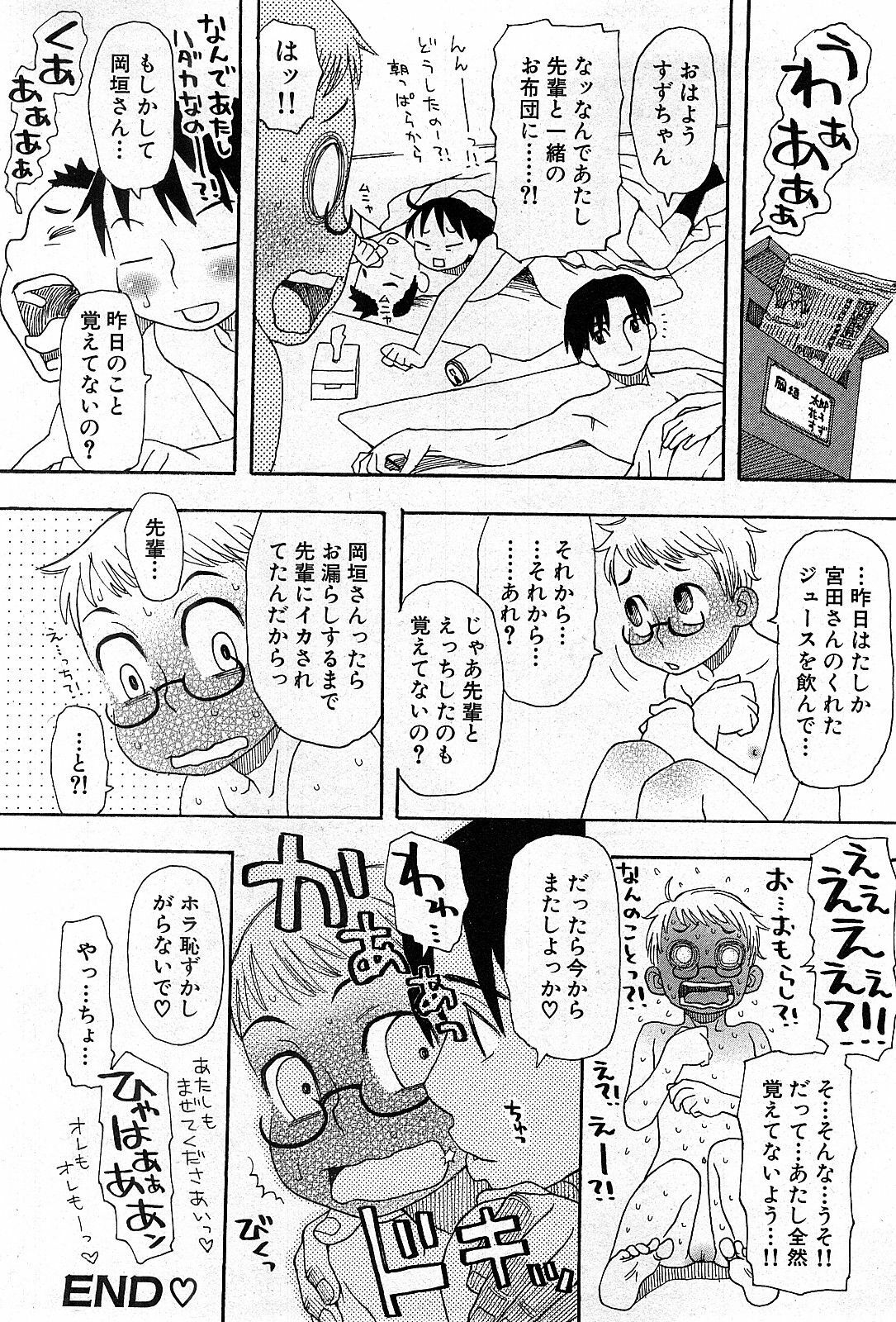 COMIC GEKI-YABA Vol. 03 page 21 full