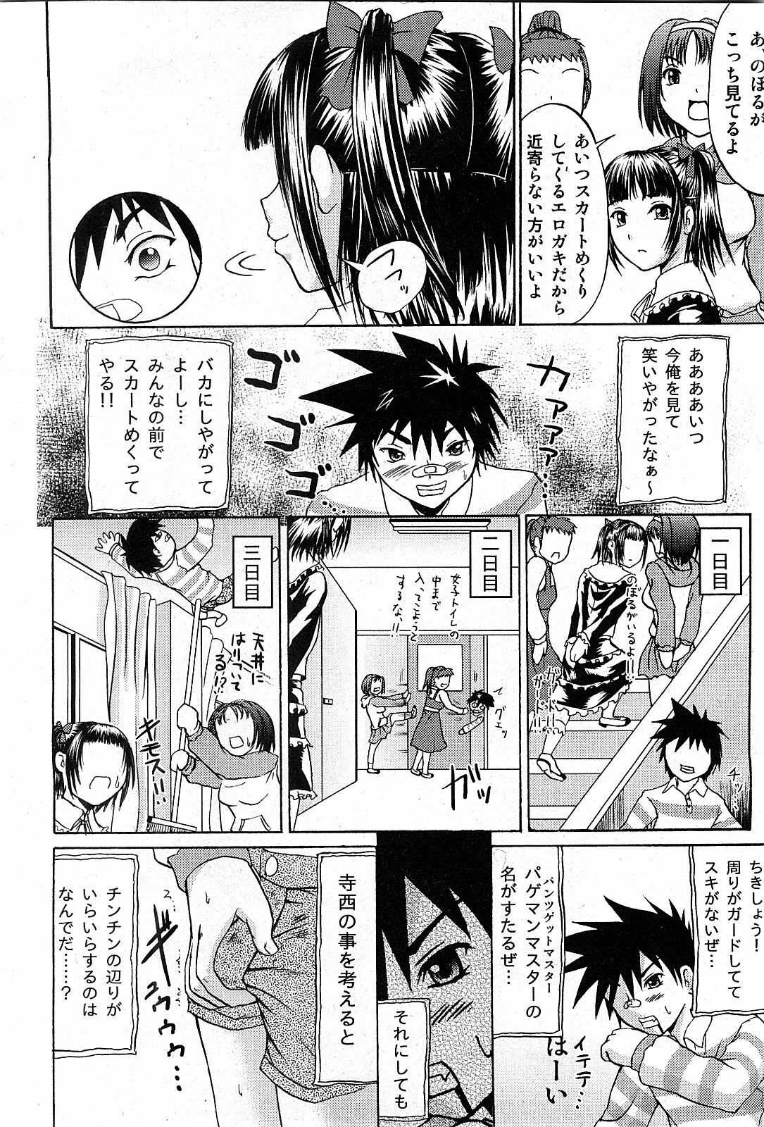 COMIC GEKI-YABA Vol. 03 page 237 full