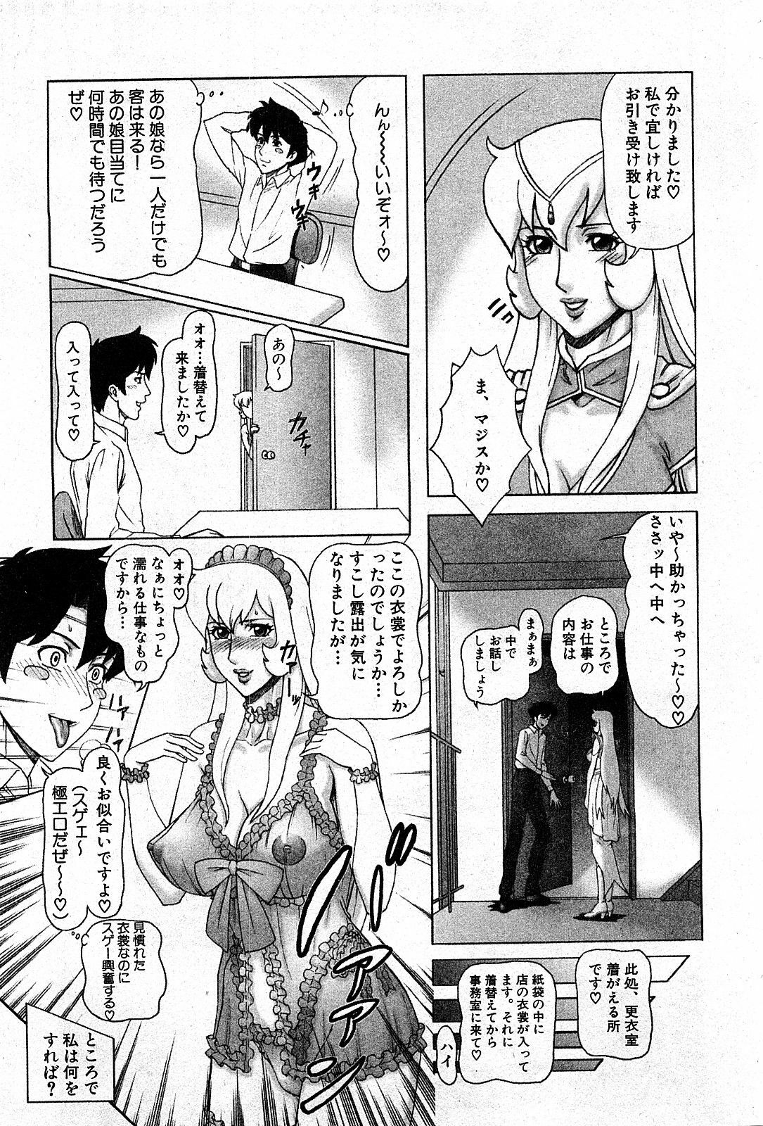 COMIC GEKI-YABA Vol. 03 page 24 full