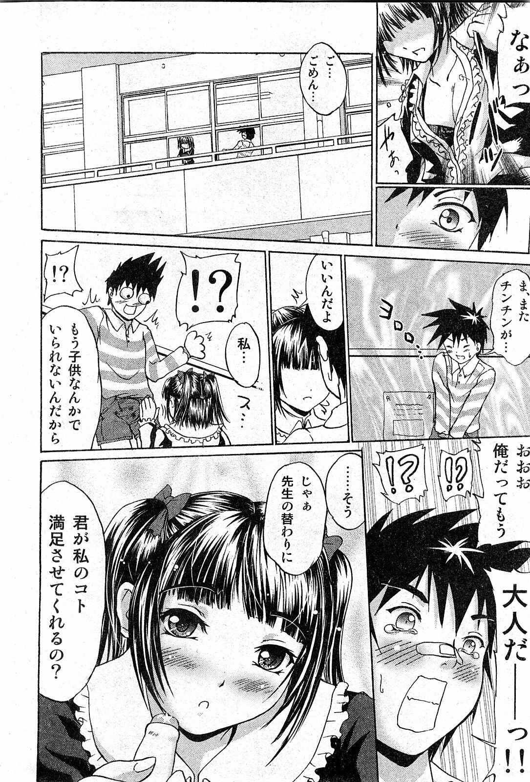 COMIC GEKI-YABA Vol. 03 page 247 full