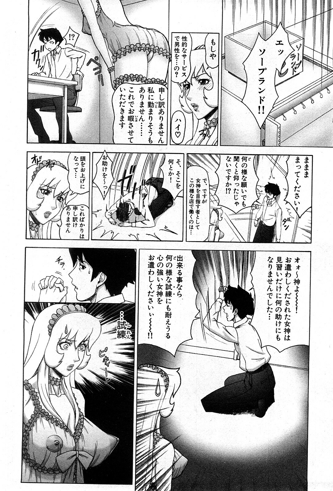 COMIC GEKI-YABA Vol. 03 page 25 full