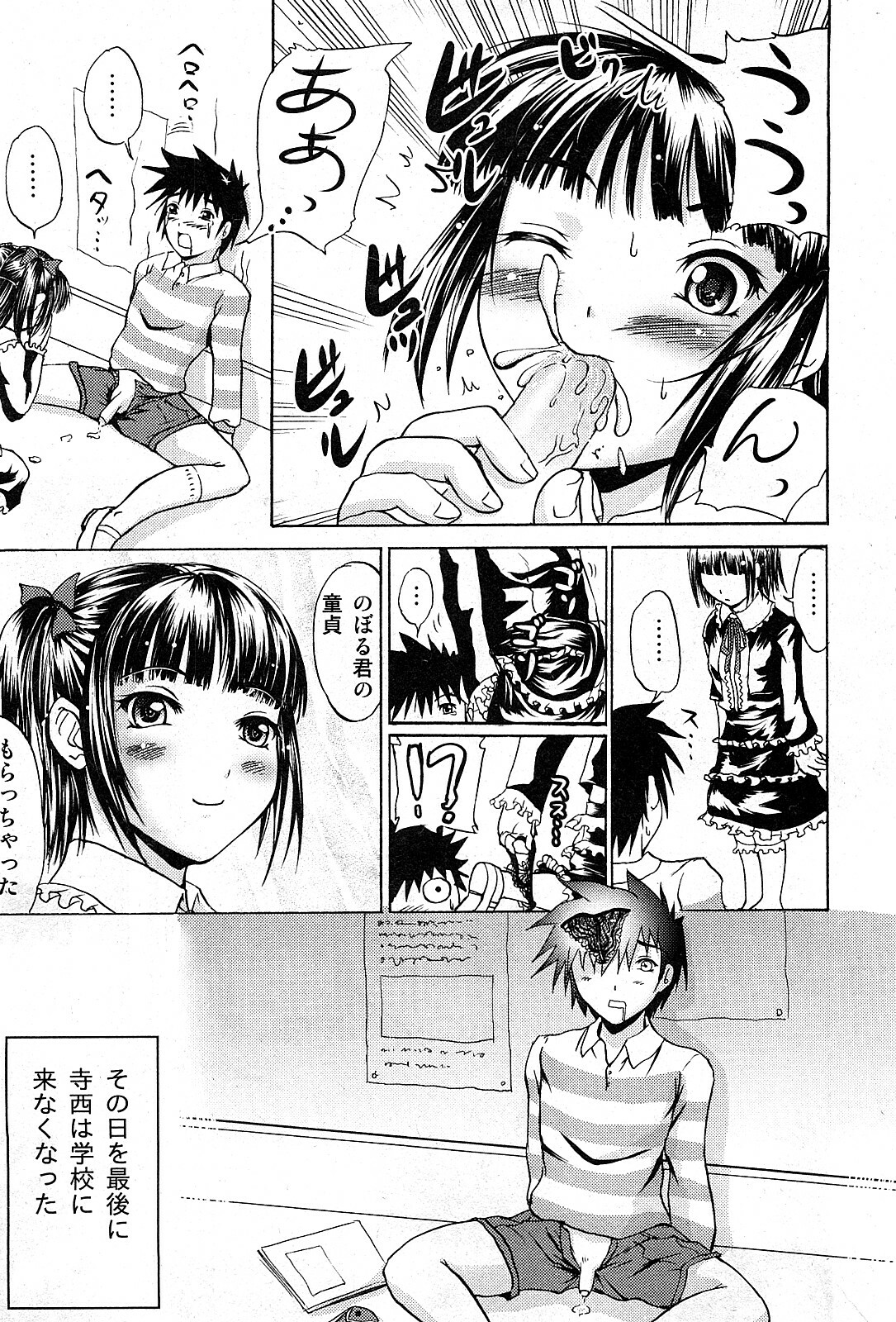 COMIC GEKI-YABA Vol. 03 page 250 full