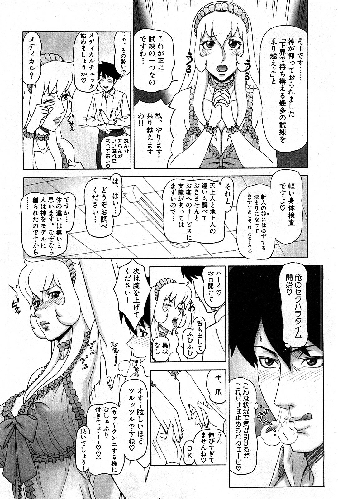 COMIC GEKI-YABA Vol. 03 page 26 full