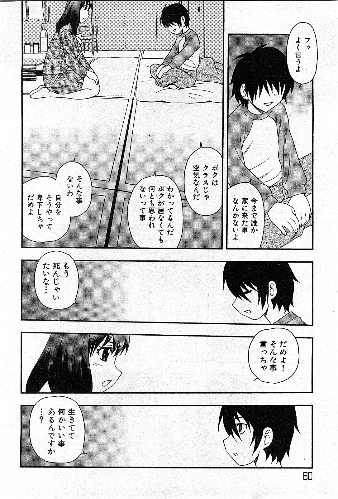 COMIC GEKI-YABA Vol. 03 page 59 full