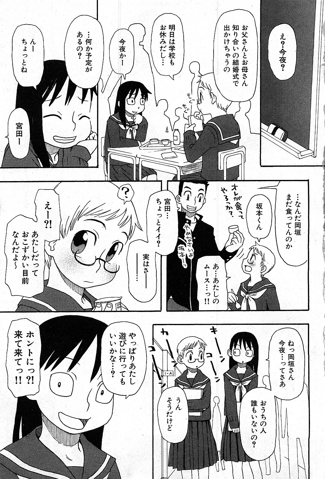 COMIC GEKI-YABA Vol. 03 page 6 full