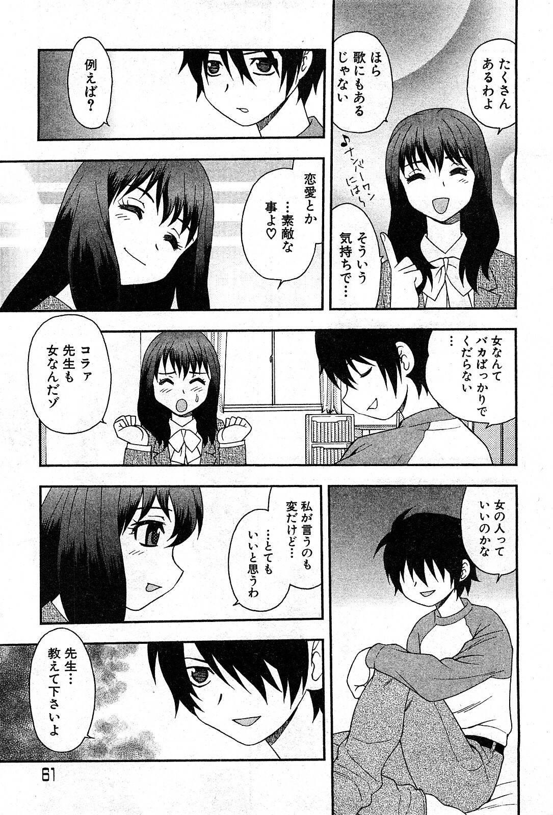 COMIC GEKI-YABA Vol. 03 page 60 full