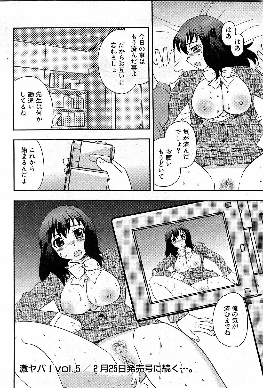 COMIC GEKI-YABA Vol. 03 page 69 full