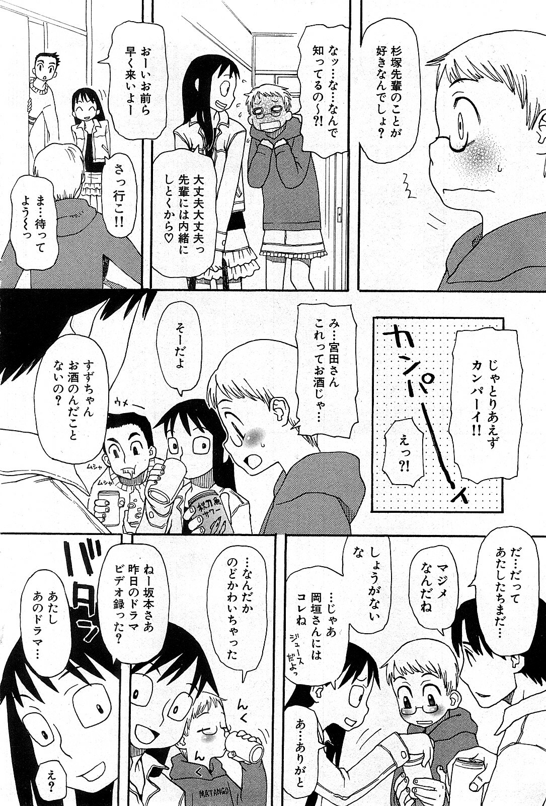 COMIC GEKI-YABA Vol. 03 page 9 full