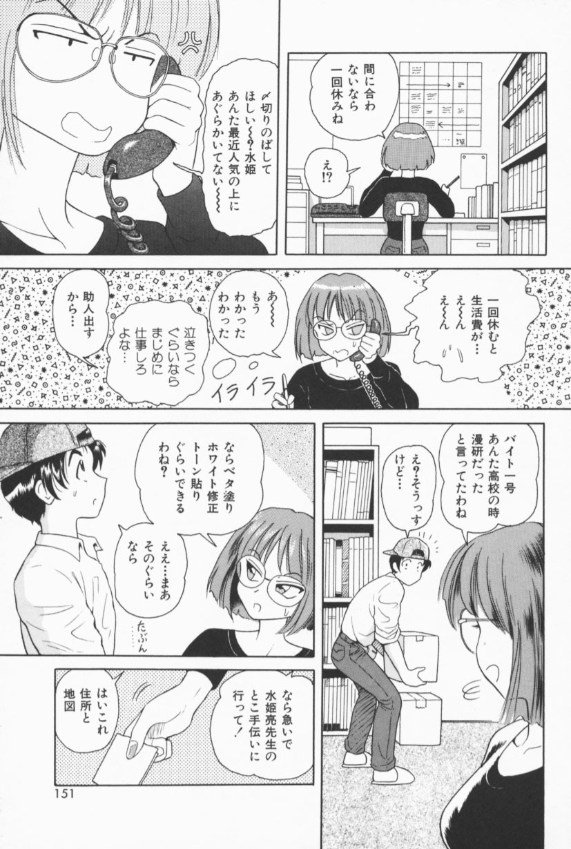 [Yuuki Tomoka] Fruities page 148 full