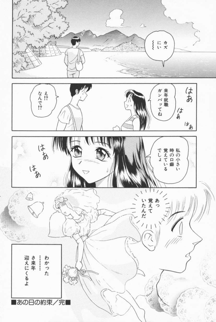 [Yuuki Tomoka] Fruities page 19 full