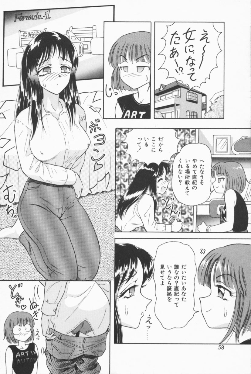 [Yuuki Tomoka] Fruities page 55 full