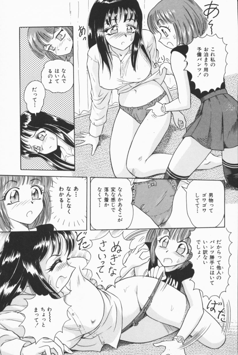 [Yuuki Tomoka] Fruities page 58 full