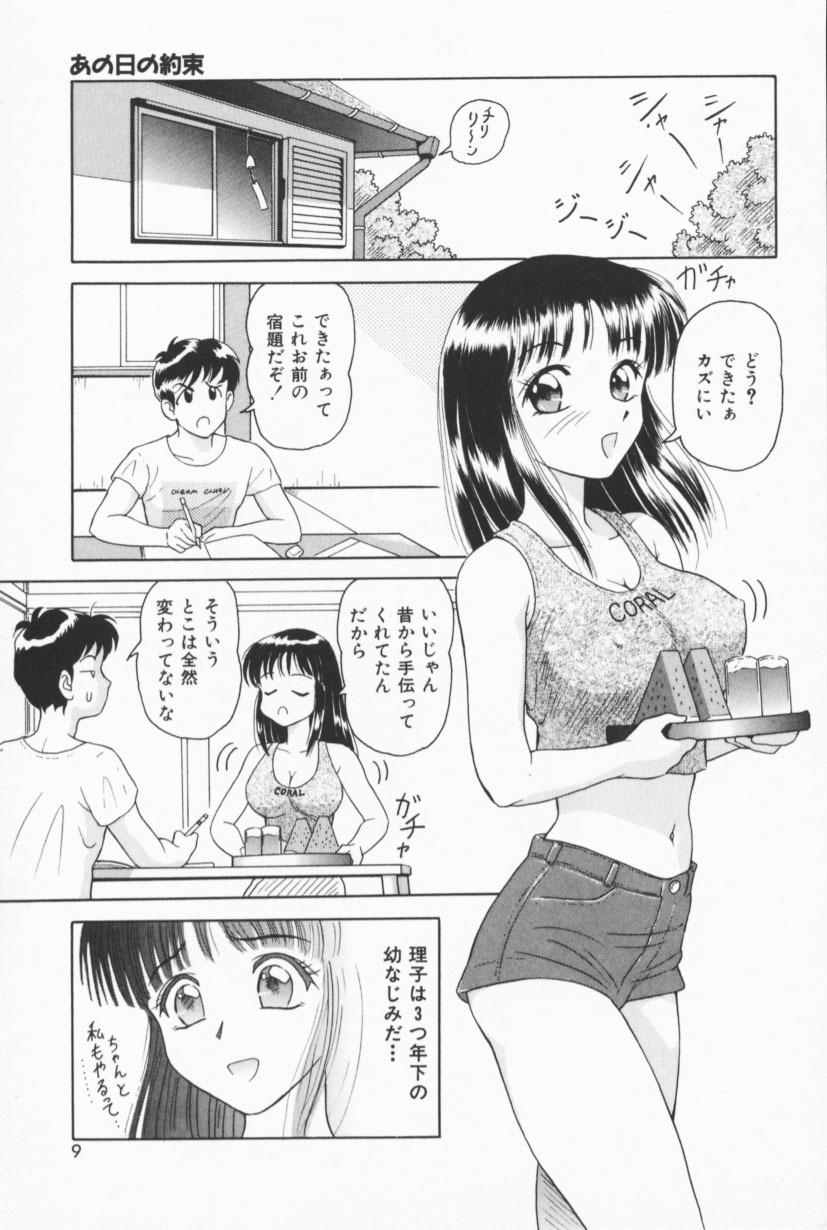 [Yuuki Tomoka] Fruities page 6 full