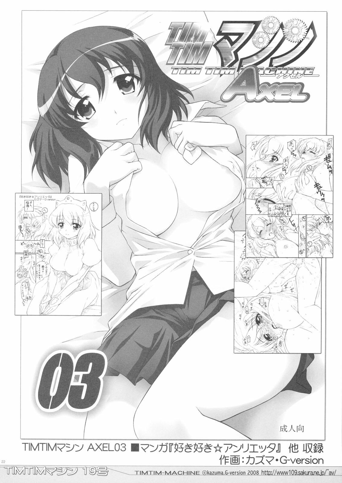 (SC39) [TIMTIM Machine (Kazuma G-Version)] TIMTIM Machine 19-gou (Suzumiya Haruhi no Yuuutsu) page 20 full