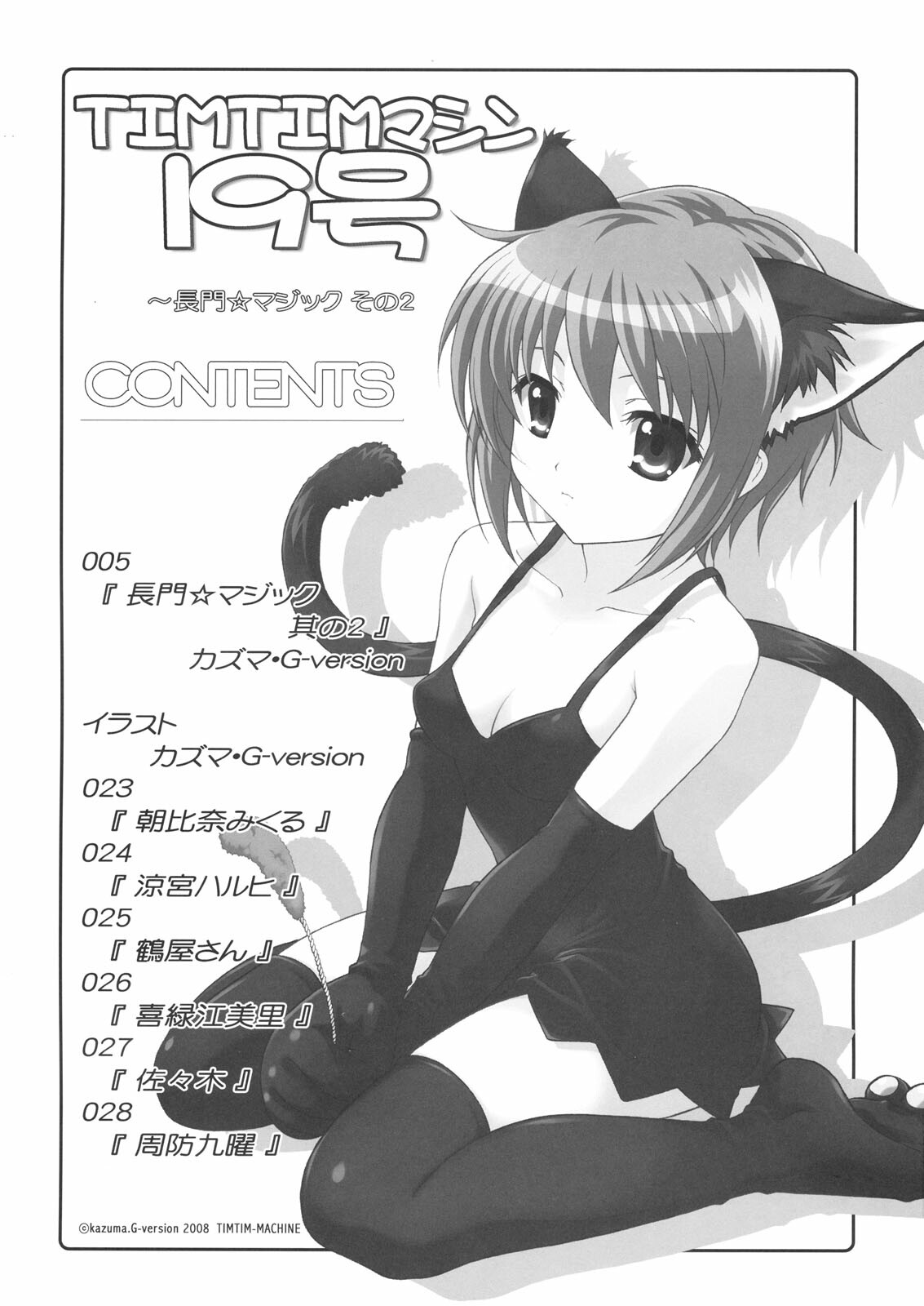 (SC39) [TIMTIM Machine (Kazuma G-Version)] TIMTIM Machine 19-gou (Suzumiya Haruhi no Yuuutsu) page 3 full