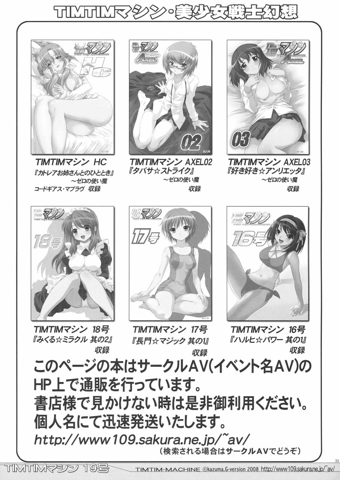 (SC39) [TIMTIM Machine (Kazuma G-Version)] TIMTIM Machine 19-gou (Suzumiya Haruhi no Yuuutsu) page 31 full