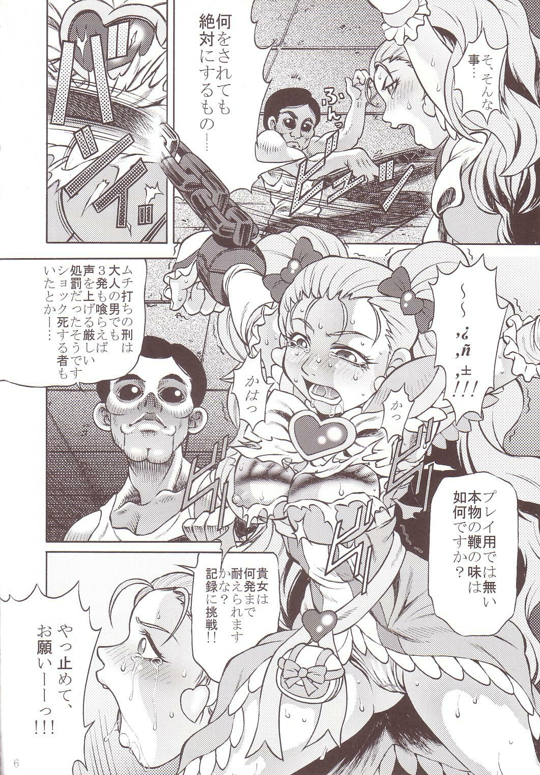 [Yuugai Tosho Kikaku (Tanaka Naburo)] Goumon Kan Sosei Hen (Futari wa Precure) page 5 full