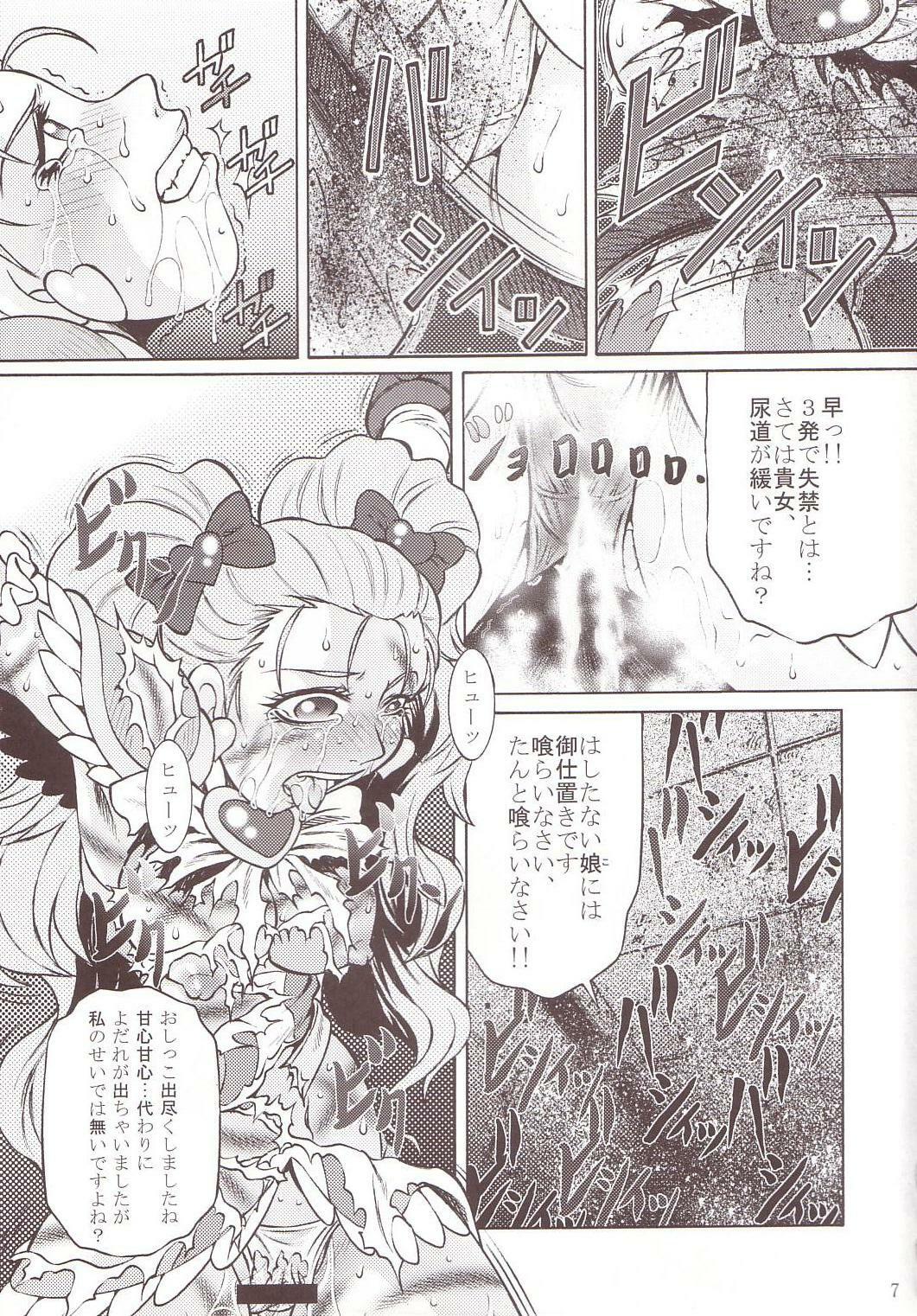 [Yuugai Tosho Kikaku (Tanaka Naburo)] Goumon Kan Sosei Hen (Futari wa Precure) page 6 full