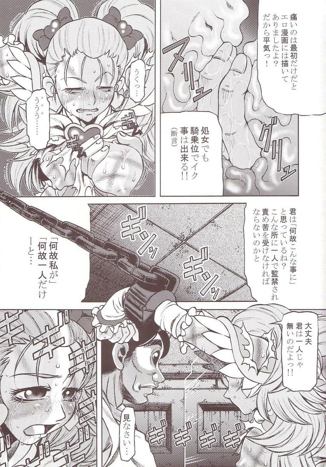 [Yuugai Tosho Kikaku (Tanaka Naburo)] Goumon Kan Sosei Hen (Futari wa Precure) page 8 full