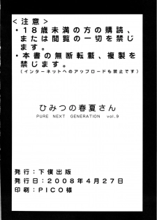 (COMIC1☆2) [GEBOKU SHUPPAN (PIN VICE)] PURE NEXT GENERATION Vol. 9 Himitsu no Haruka-san (ToHeart2) - page 33