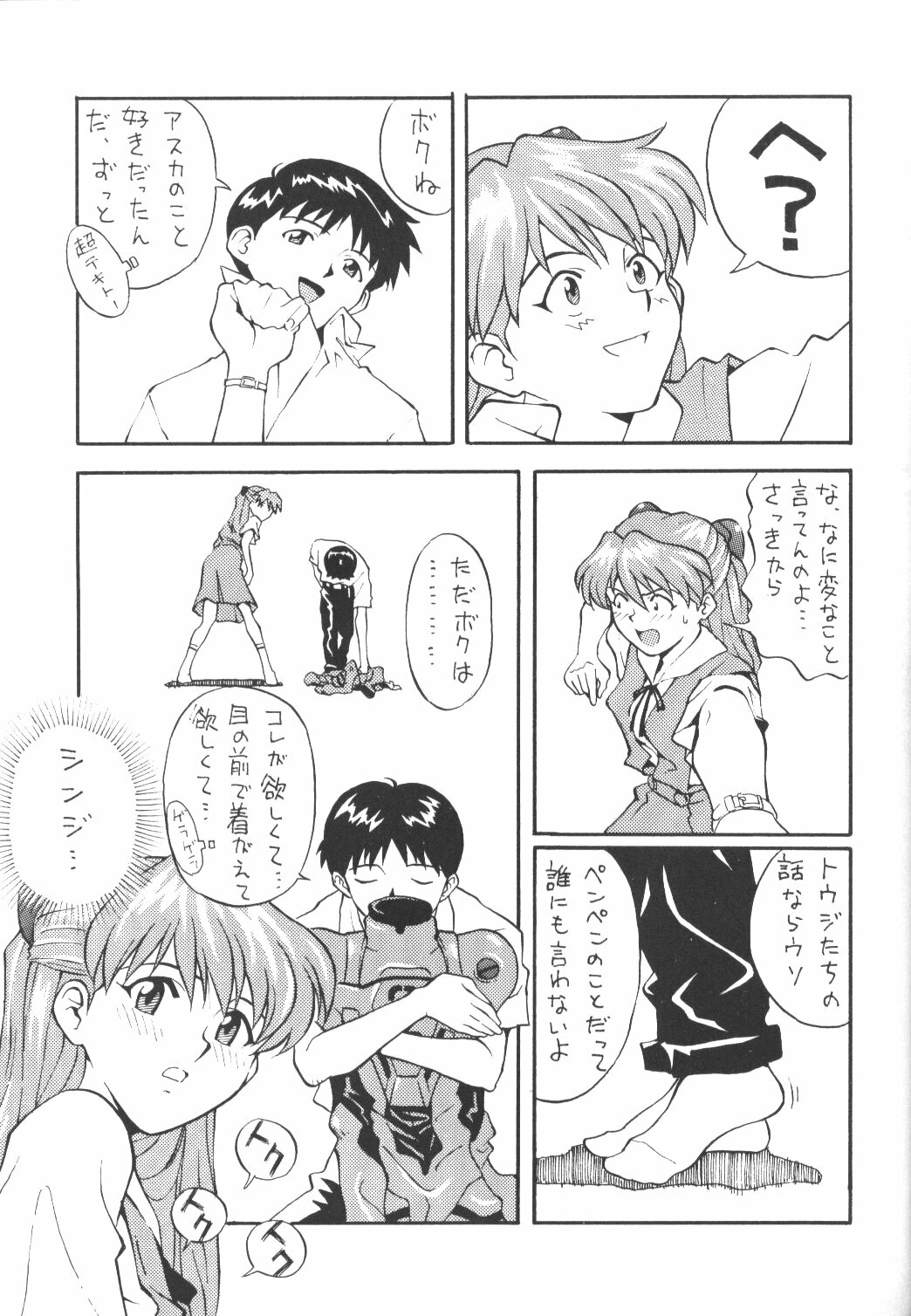 (Comic Castle 8) [Housoutou (Tagro)] Soryuu (Neon Genesis Evangelion) page 10 full