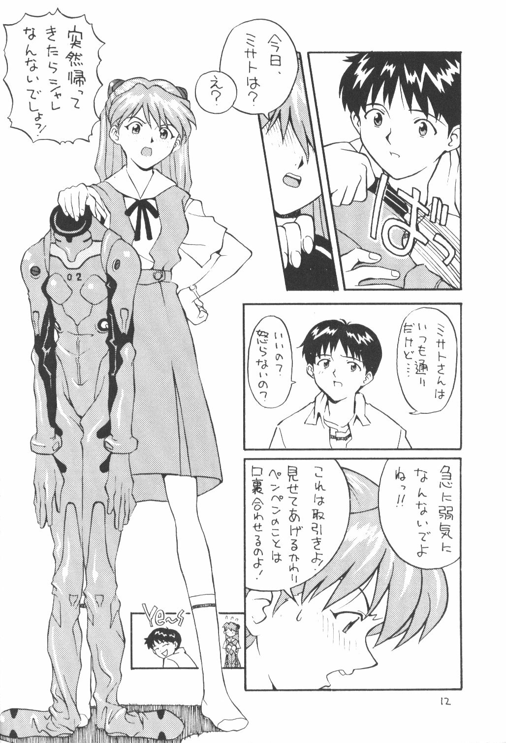 (Comic Castle 8) [Housoutou (Tagro)] Soryuu (Neon Genesis Evangelion) page 11 full