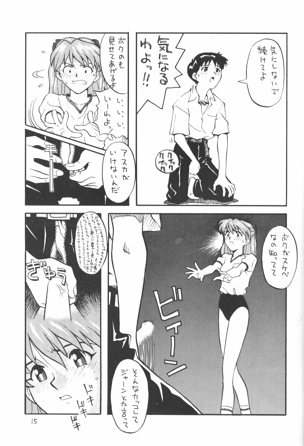 (Comic Castle 8) [Housoutou (Tagro)] Soryuu (Neon Genesis Evangelion) page 14 full