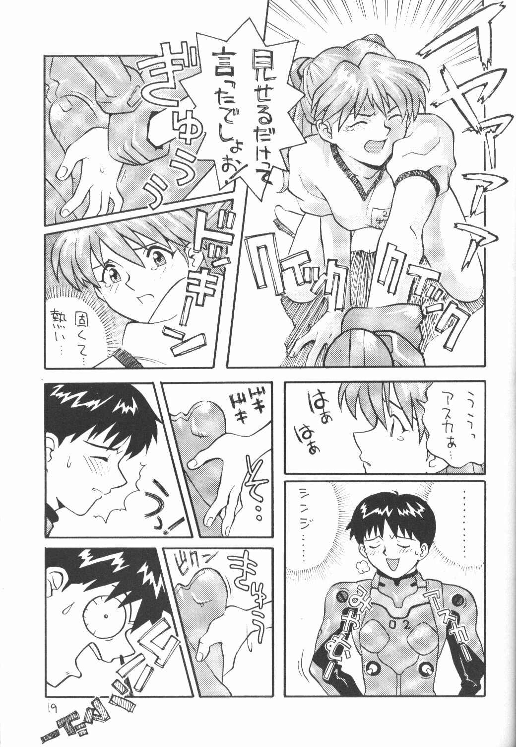 (Comic Castle 8) [Housoutou (Tagro)] Soryuu (Neon Genesis Evangelion) page 18 full