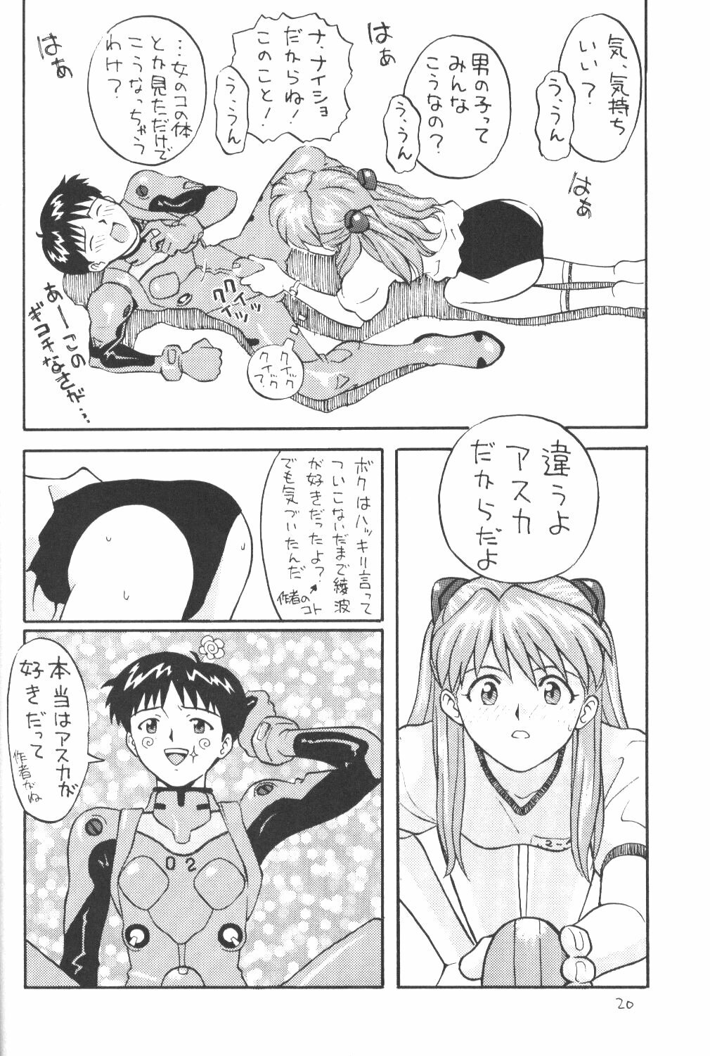 (Comic Castle 8) [Housoutou (Tagro)] Soryuu (Neon Genesis Evangelion) page 19 full