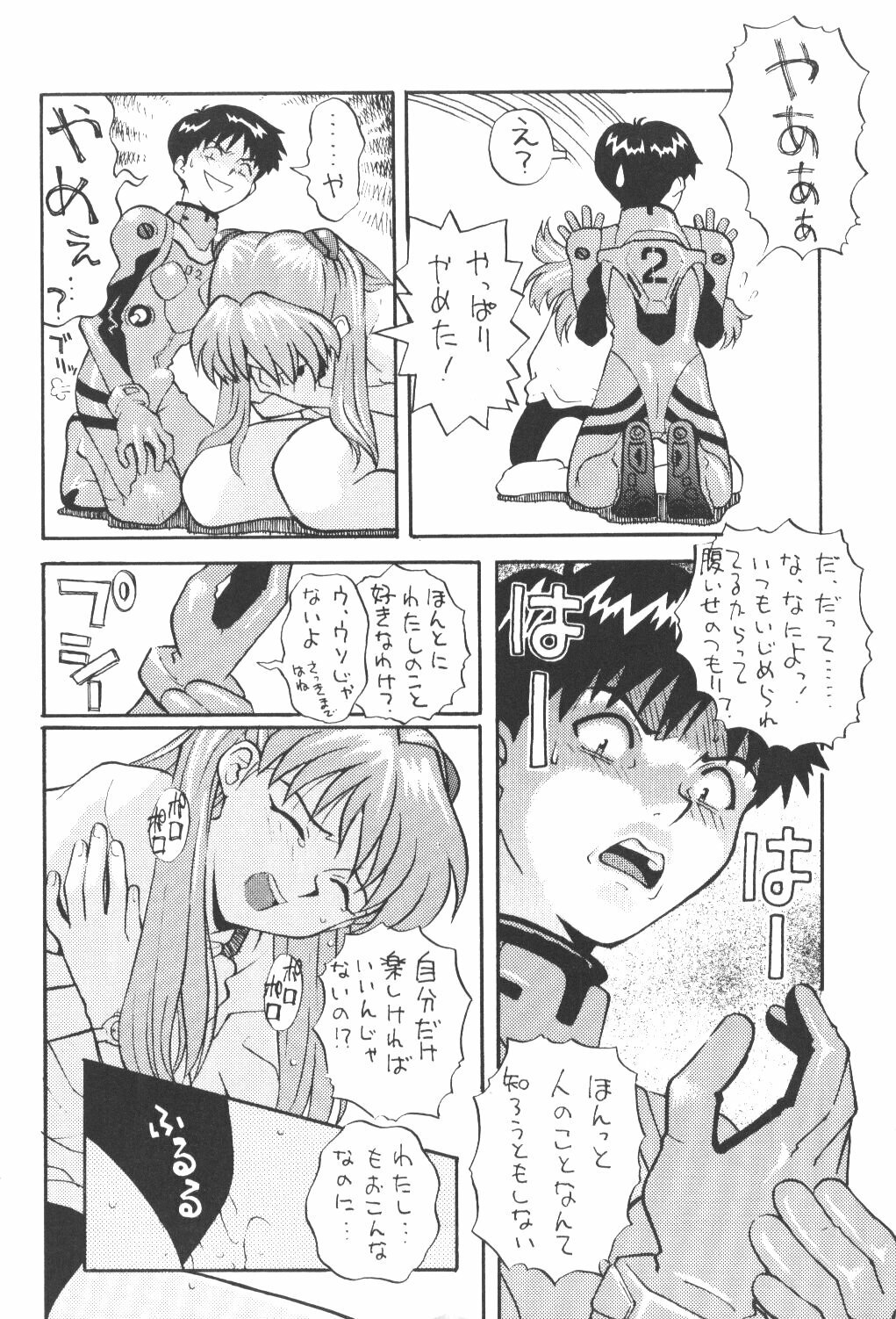 (Comic Castle 8) [Housoutou (Tagro)] Soryuu (Neon Genesis Evangelion) page 23 full