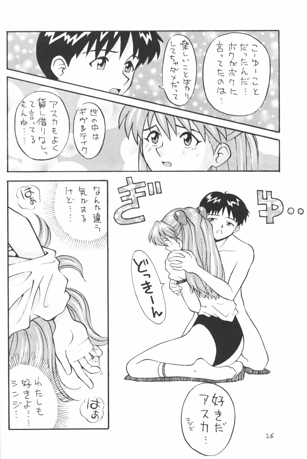 (Comic Castle 8) [Housoutou (Tagro)] Soryuu (Neon Genesis Evangelion) page 25 full