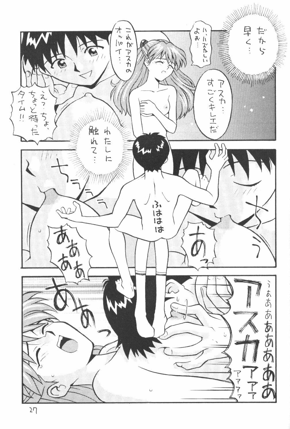 (Comic Castle 8) [Housoutou (Tagro)] Soryuu (Neon Genesis Evangelion) page 26 full