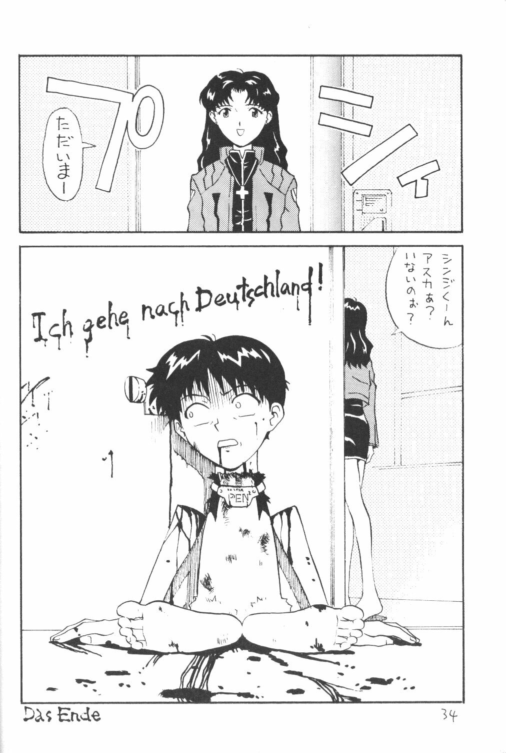 (Comic Castle 8) [Housoutou (Tagro)] Soryuu (Neon Genesis Evangelion) page 33 full