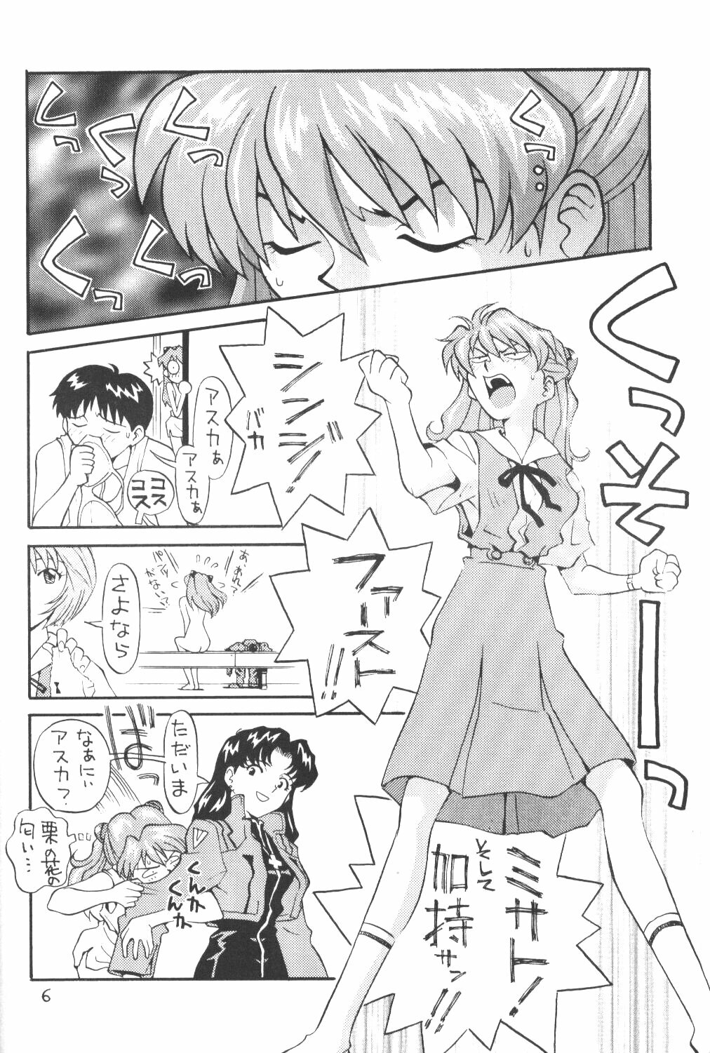 (Comic Castle 8) [Housoutou (Tagro)] Soryuu (Neon Genesis Evangelion) page 5 full