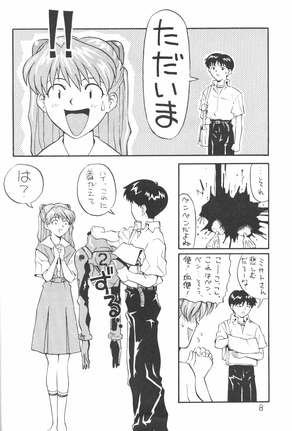 (Comic Castle 8) [Housoutou (Tagro)] Soryuu (Neon Genesis Evangelion) page 7 full