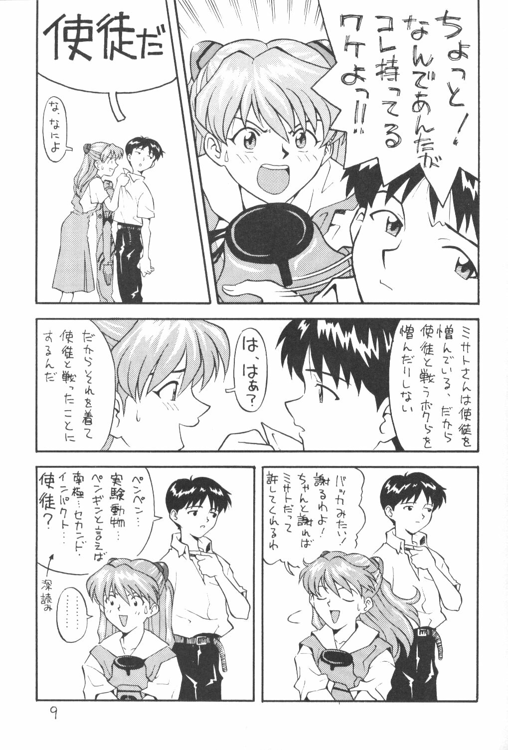 (Comic Castle 8) [Housoutou (Tagro)] Soryuu (Neon Genesis Evangelion) page 8 full