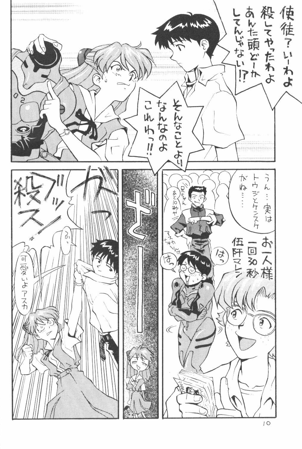 (Comic Castle 8) [Housoutou (Tagro)] Soryuu (Neon Genesis Evangelion) page 9 full