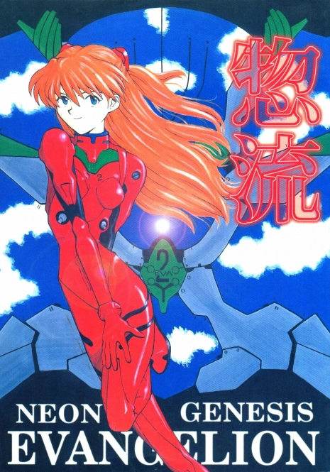 (Comic Castle 8) [Housoutou (Tagro)] Soryuu (Neon Genesis Evangelion)