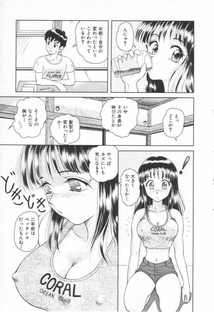 [Yuuki Tomoka] Sweet Trap page 11 full