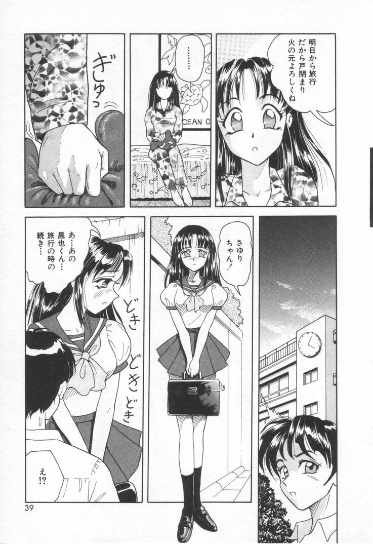 [Yuuki Tomoka] Sweet Trap page 45 full