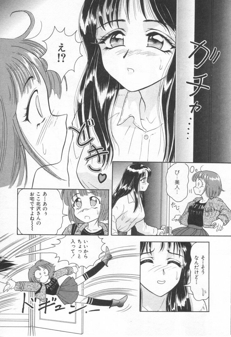 [Yuuki Tomoka] Sweet Trap page 57 full