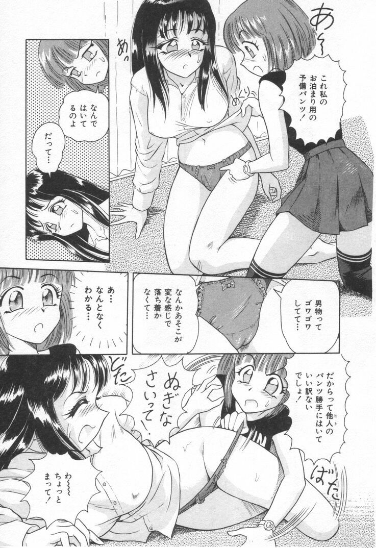 [Yuuki Tomoka] Sweet Trap page 61 full