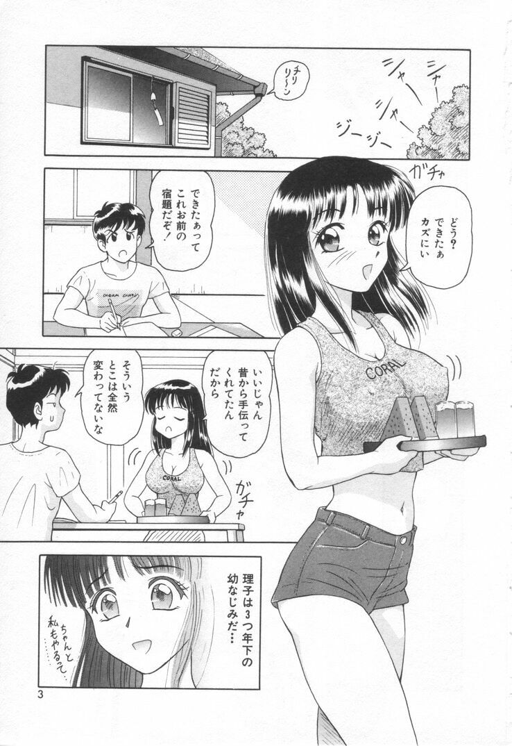 [Yuuki Tomoka] Sweet Trap page 9 full